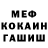 МЕФ кристаллы Hokage Ban